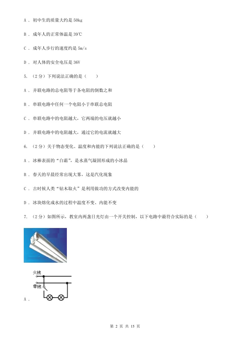 新人教版初三上学期期末物理试卷D卷_第2页