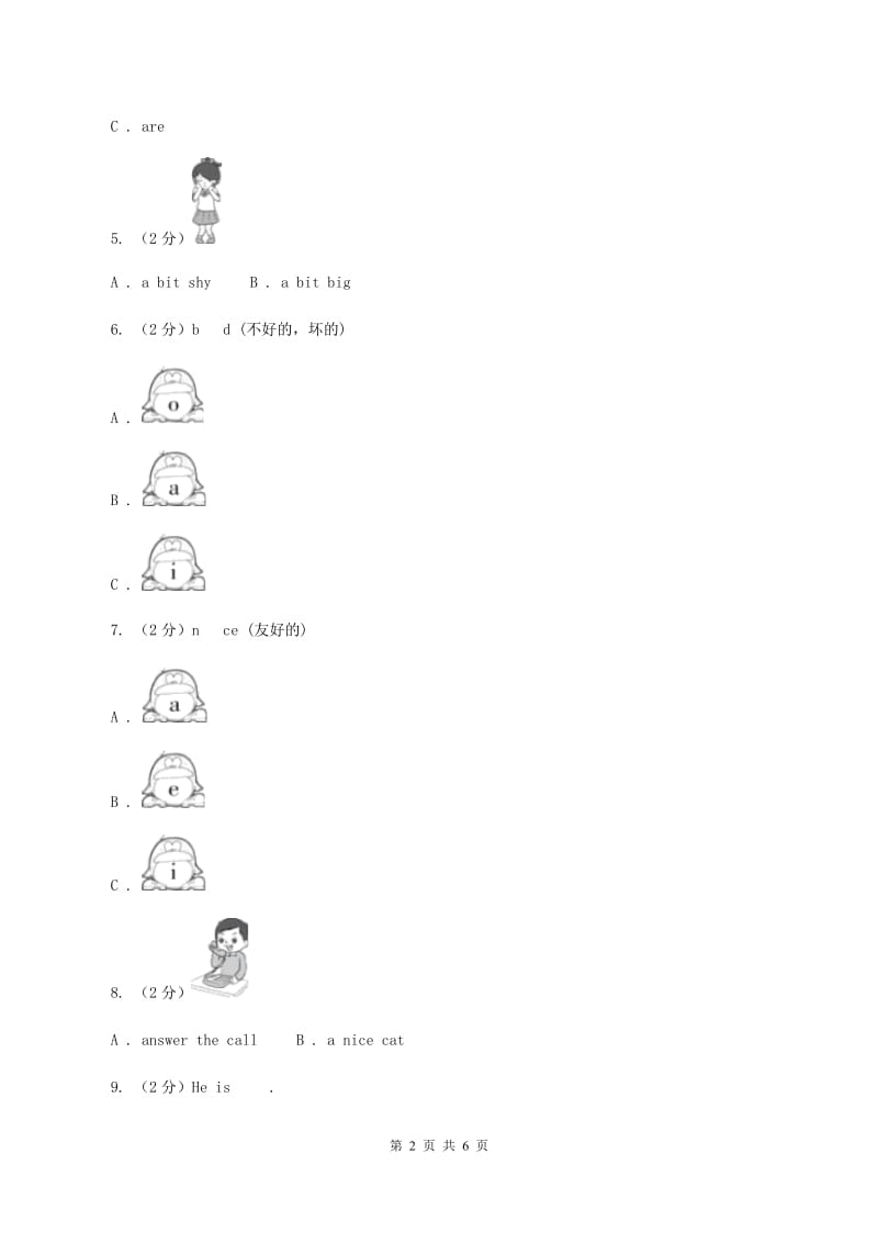 外研版（三年级起点）英语四年级下册Module 1 Unit 1 She's a nice teacher同步检测（II ）卷_第2页