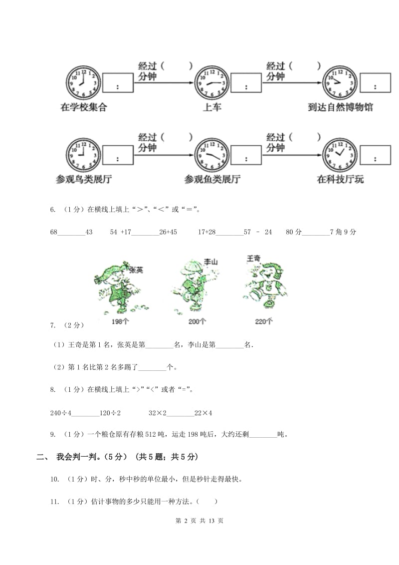 赣南版2019-2020学年三年级上学期数学月考试卷(9月)A卷_第2页