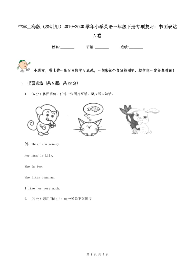 牛津上海版（深圳用）2019-2020学年小学英语三年级下册专项复习：书面表达A卷_第1页