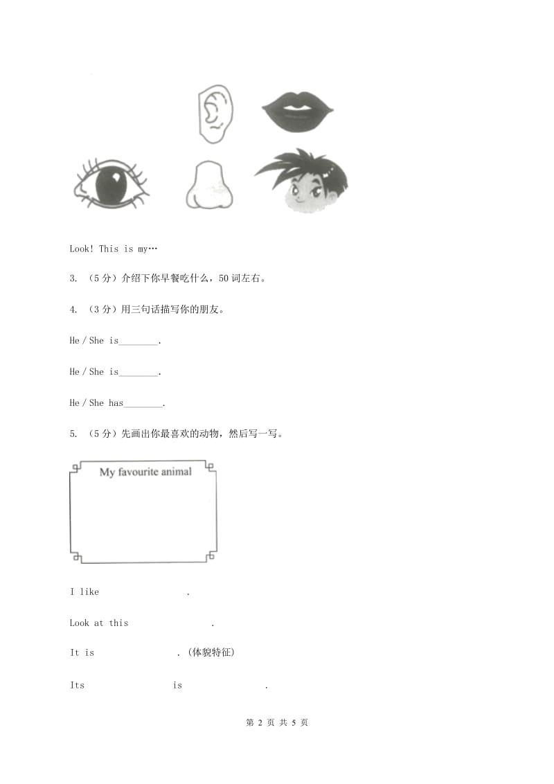 牛津上海版（深圳用）2019-2020学年小学英语三年级下册专项复习：书面表达A卷_第2页