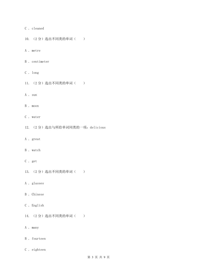 牛津上海版（深圳用）2019-2020学年小学英语三年级下册专项复习3：单选题（同类词）D卷_第3页