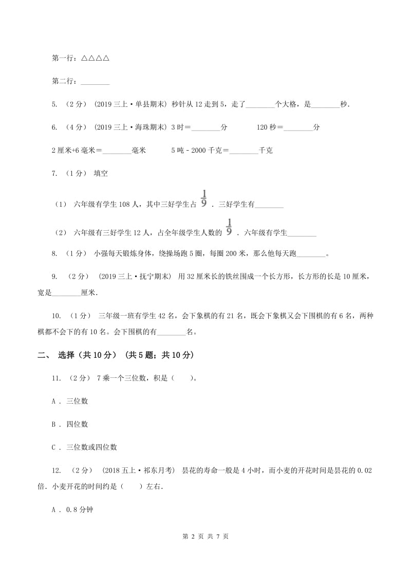 新人教版三年级上册期末试卷C卷_第2页