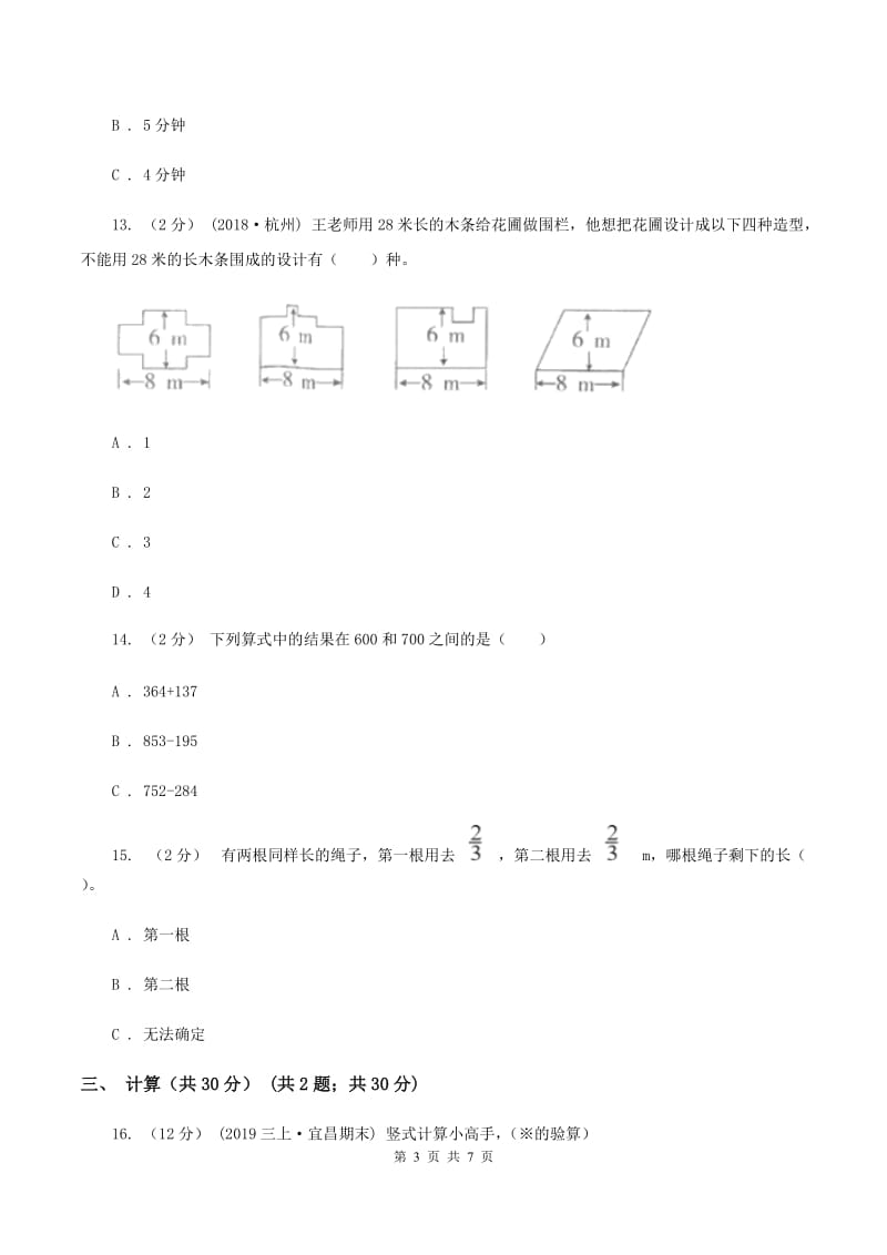 新人教版三年级上册期末试卷C卷_第3页