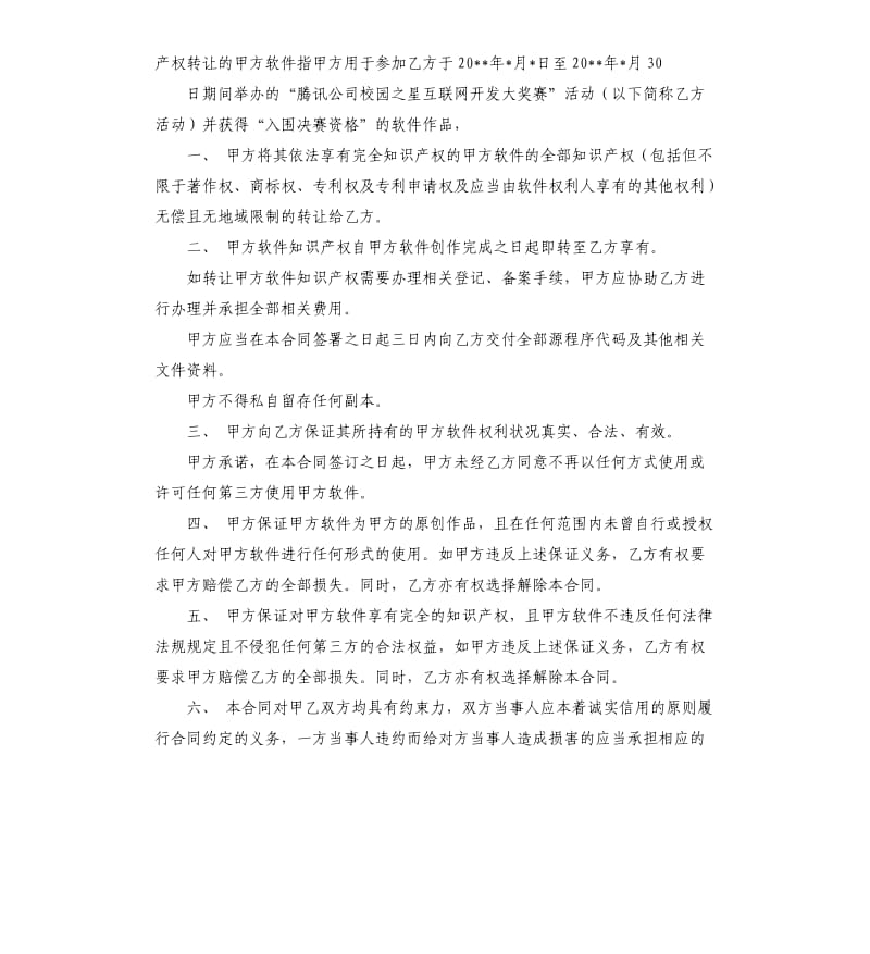 软件知识产权合同格式.docx_第2页