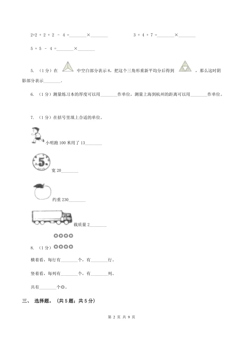 沪教版2019-2020学年二年级上学期数学期末考试试卷(I)卷_第2页