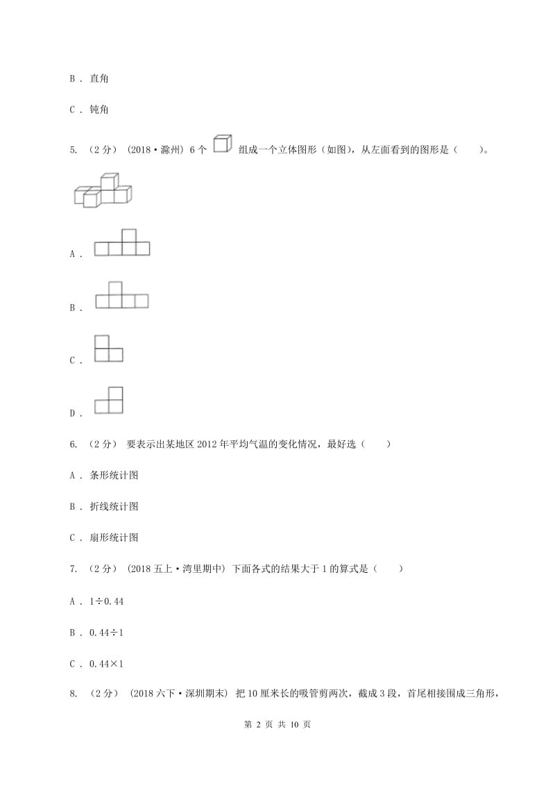 湘教版20192020学年四年级下学期数学期末考试试卷B卷_第2页