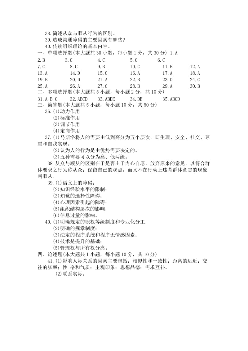 管理心理学试题及答案_第3页