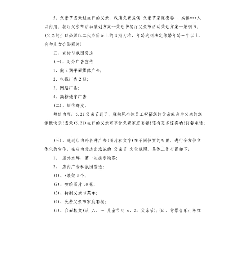 餐厅父亲节活动策划书.docx_第2页