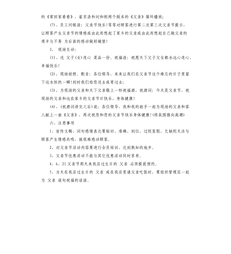 餐厅父亲节活动策划书.docx_第3页