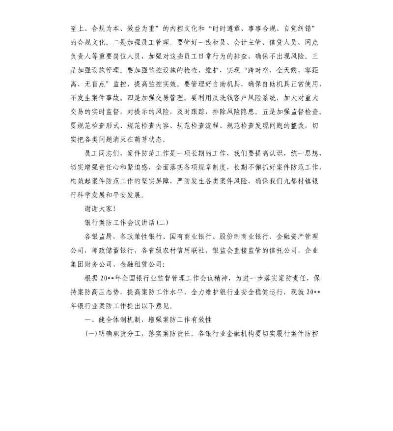 银行案防工作会议讲话.docx_第2页