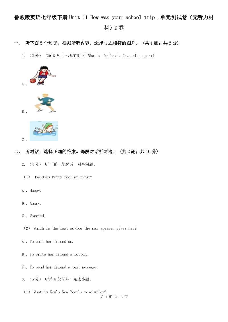 鲁教版英语七年级下册Unit 11 How was your school trip_ 单元测试卷（无听力材料）D卷_第1页