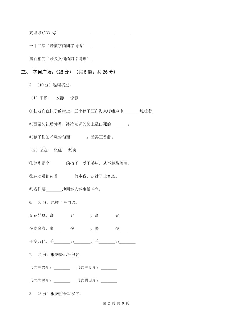 新人教版2019-2020学年二年级下学期语文期中考试试卷C卷_第2页