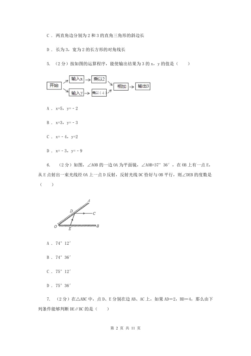 湖南省七年级下学期数学期末考试试卷A卷_第2页