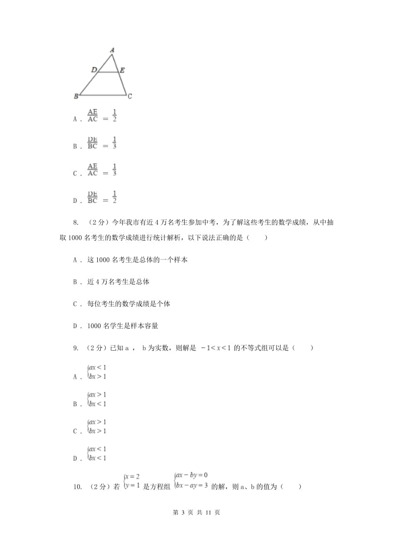 湖南省七年级下学期数学期末考试试卷A卷_第3页