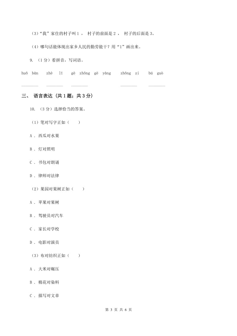 部编版二年级下学期语文期末素养形成卷 (II )卷_第3页