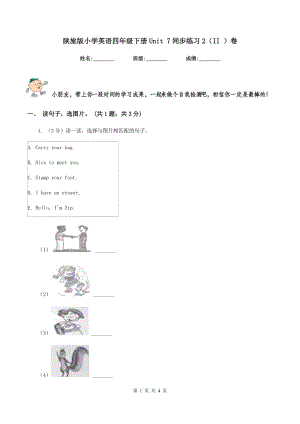 陜旅版小學(xué)英語四年級下冊Unit 7同步練習(xí)2（II ）卷