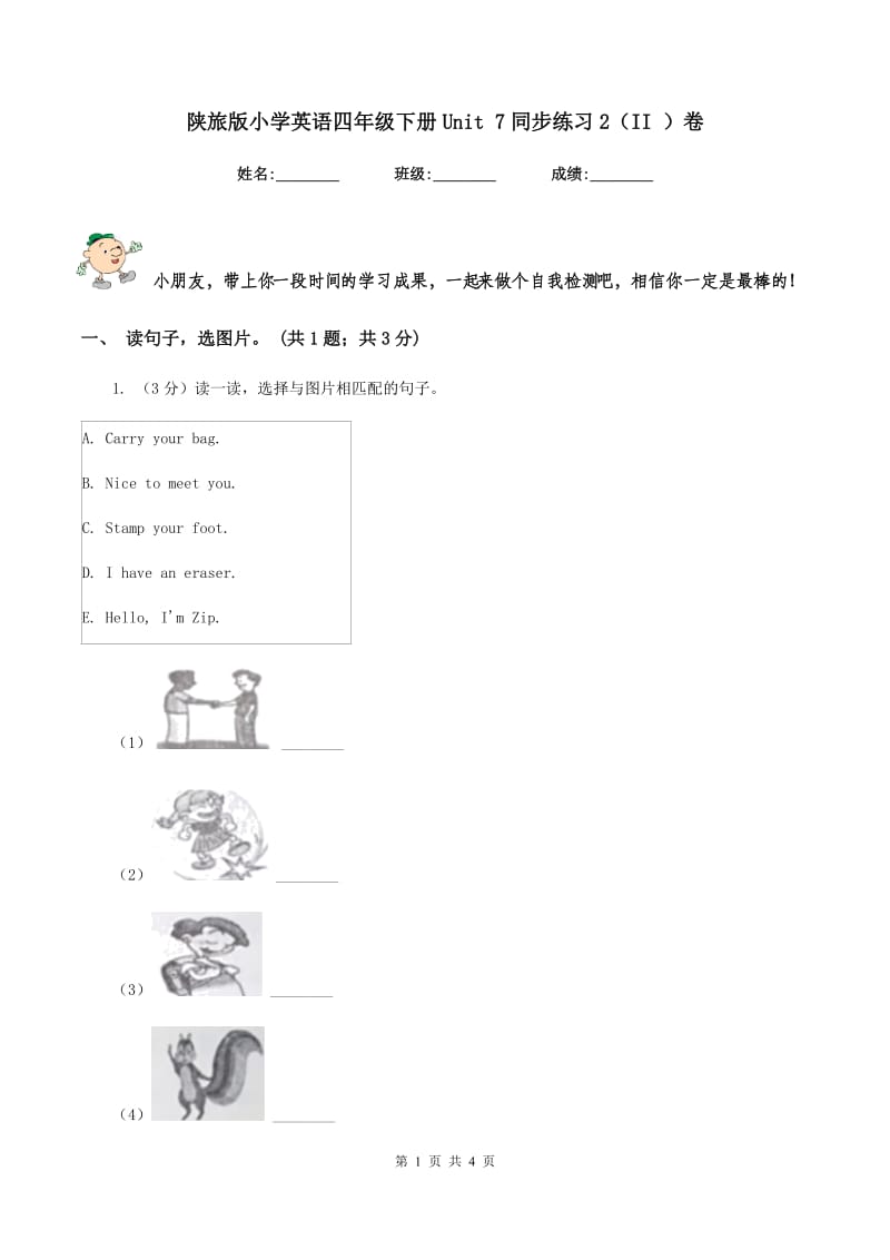 陕旅版小学英语四年级下册Unit 7同步练习2（II ）卷_第1页