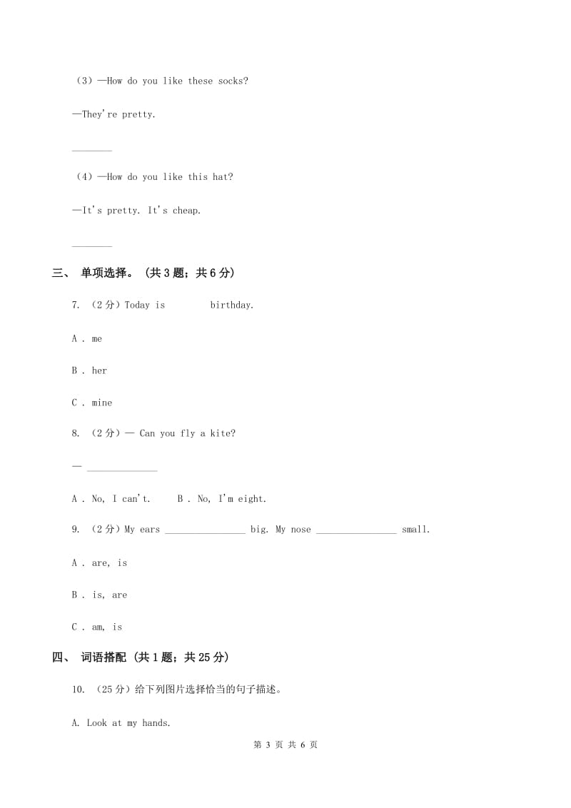 冀教版（三起点）2019-2020学年小学英语三年级上册Unit 2 Friends and Colours Lesson 8 Letters 课时练习B卷_第3页