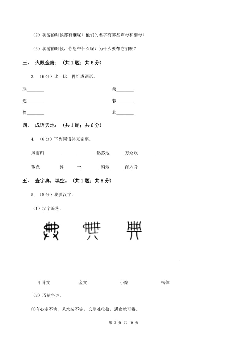 人教版(新课标)小学四年级语文上册第七单元测试题A卷_第2页