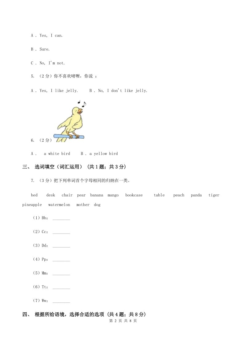 牛津上海版（深圳用）小学英语三年级上册Unit 8同步练习（2）（I）卷_第2页