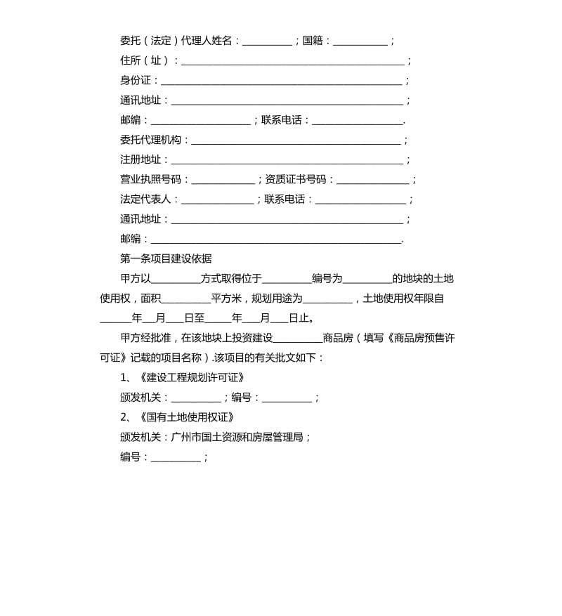 购房合同范本三篇.docx_第2页