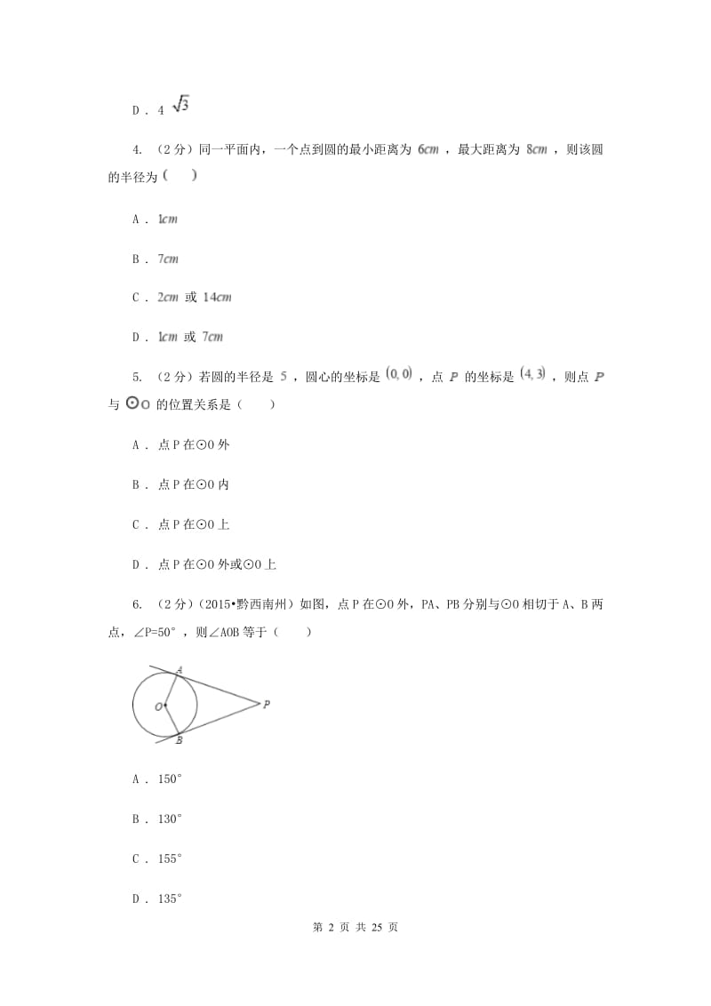 湖南省九年级上学期数学第一次月考试试卷_第2页