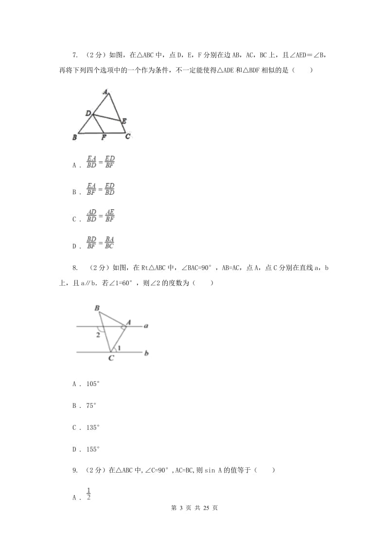 湖南省九年级上学期数学第一次月考试试卷_第3页