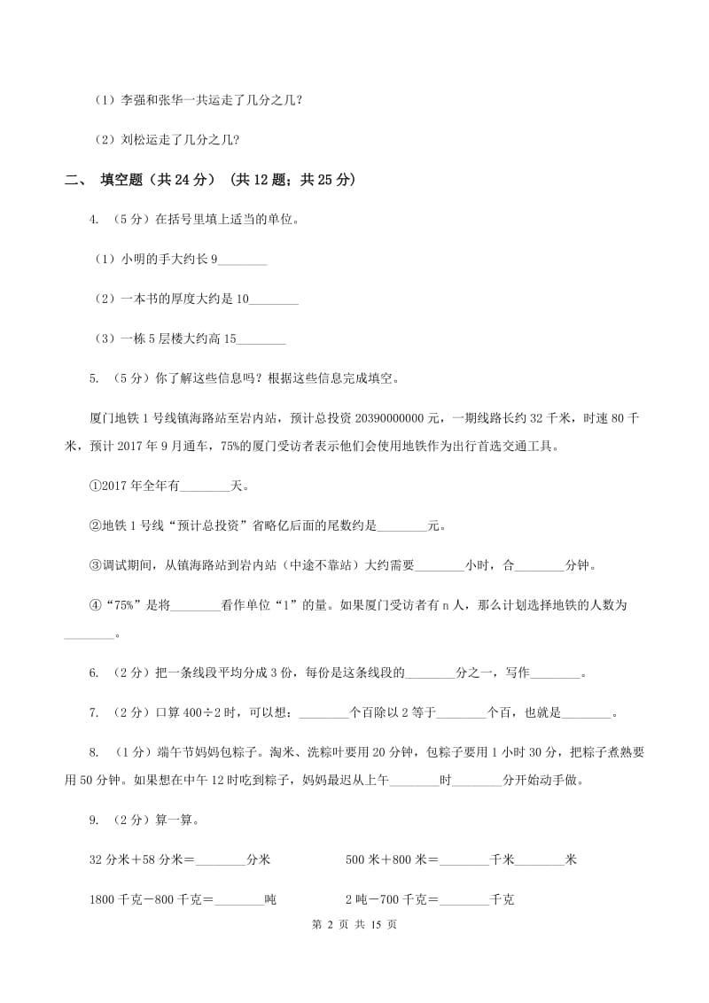 浙教版三年级上册数学期末试卷（II ）卷_第2页