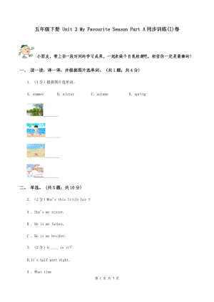 五年級(jí)下冊(cè) Unit 2 My Favourite Season Part A同步訓(xùn)練(I)卷
