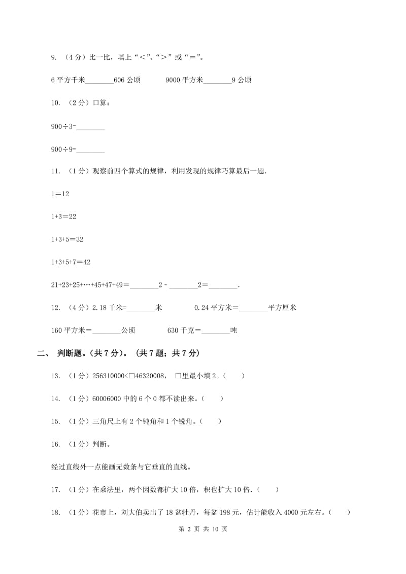 西南师大版2019-2020学年四年级上学期数学期中试卷(II )卷_第2页