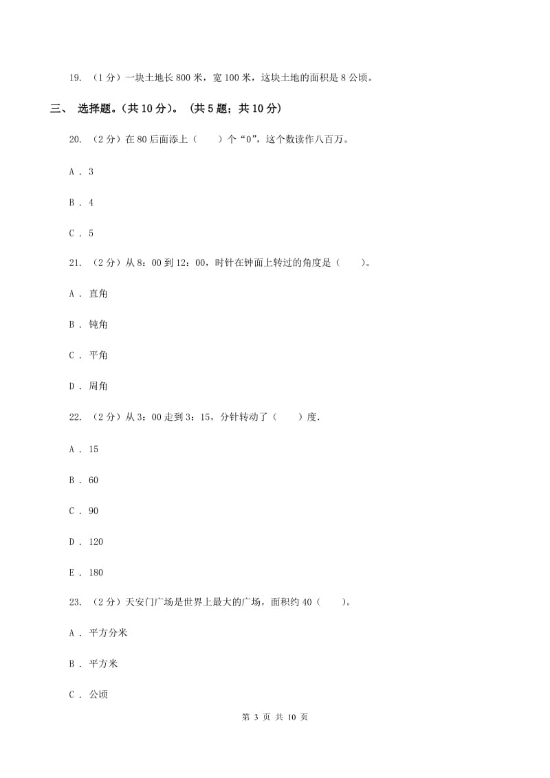 西南师大版2019-2020学年四年级上学期数学期中试卷(II )卷_第3页