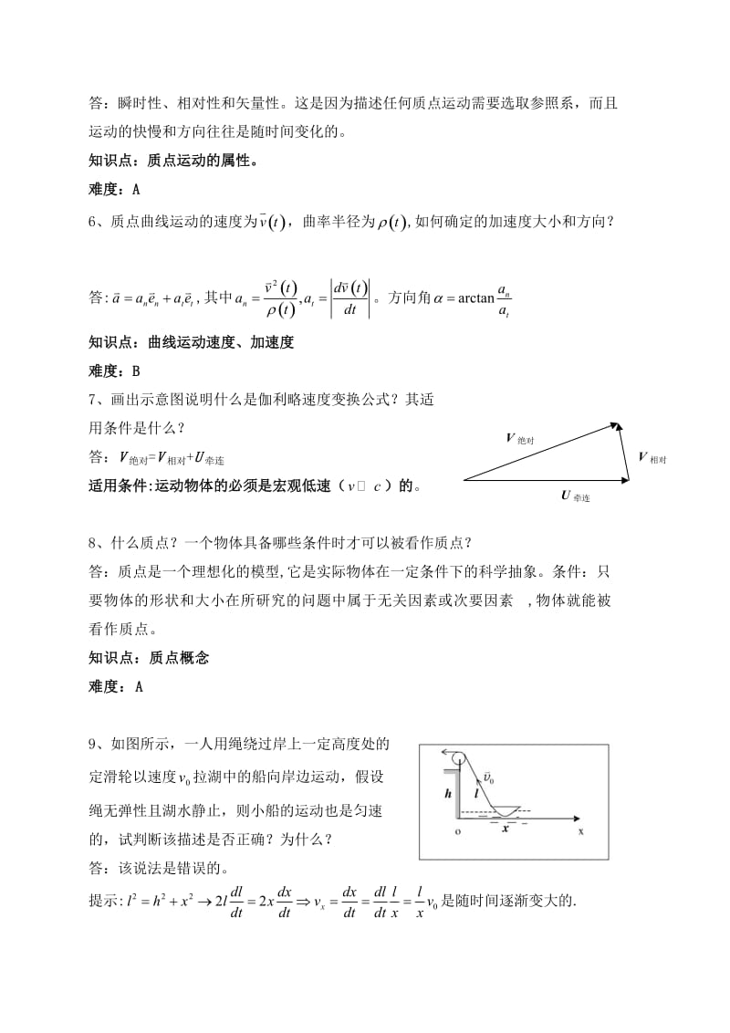 贵州大学物理练习第一章质点运动学--学生版_第2页