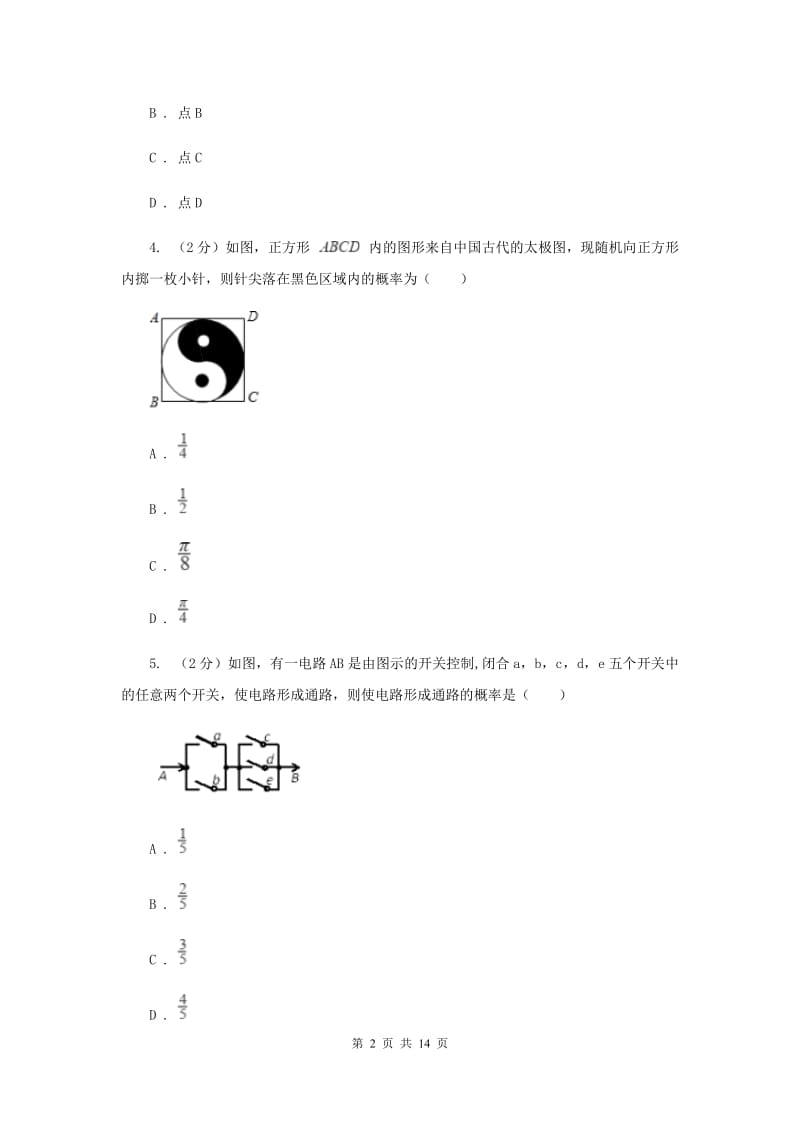 冀教版备考2020年中考数学一轮基础复习：专题二十六概率及其求法A卷_第2页