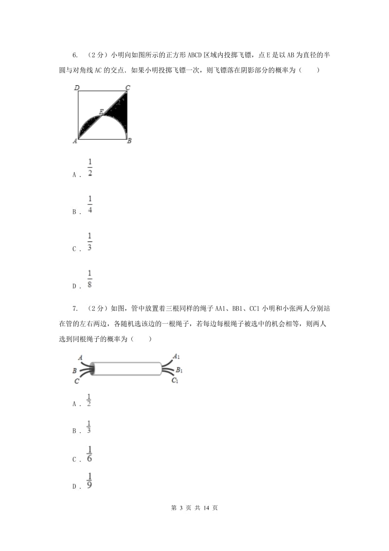 冀教版备考2020年中考数学一轮基础复习：专题二十六概率及其求法A卷_第3页