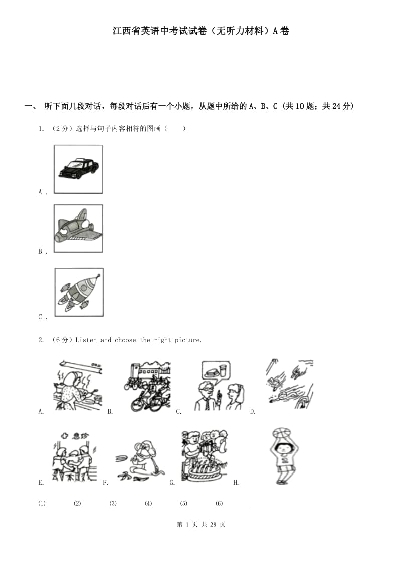 江西省英语中考试试卷（无听力材料）A卷_第1页