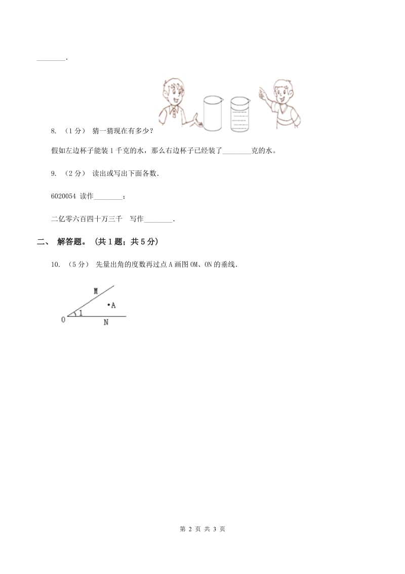 北师大版数学二年级下册第3章第5节有多少个字同步检测A卷_第2页