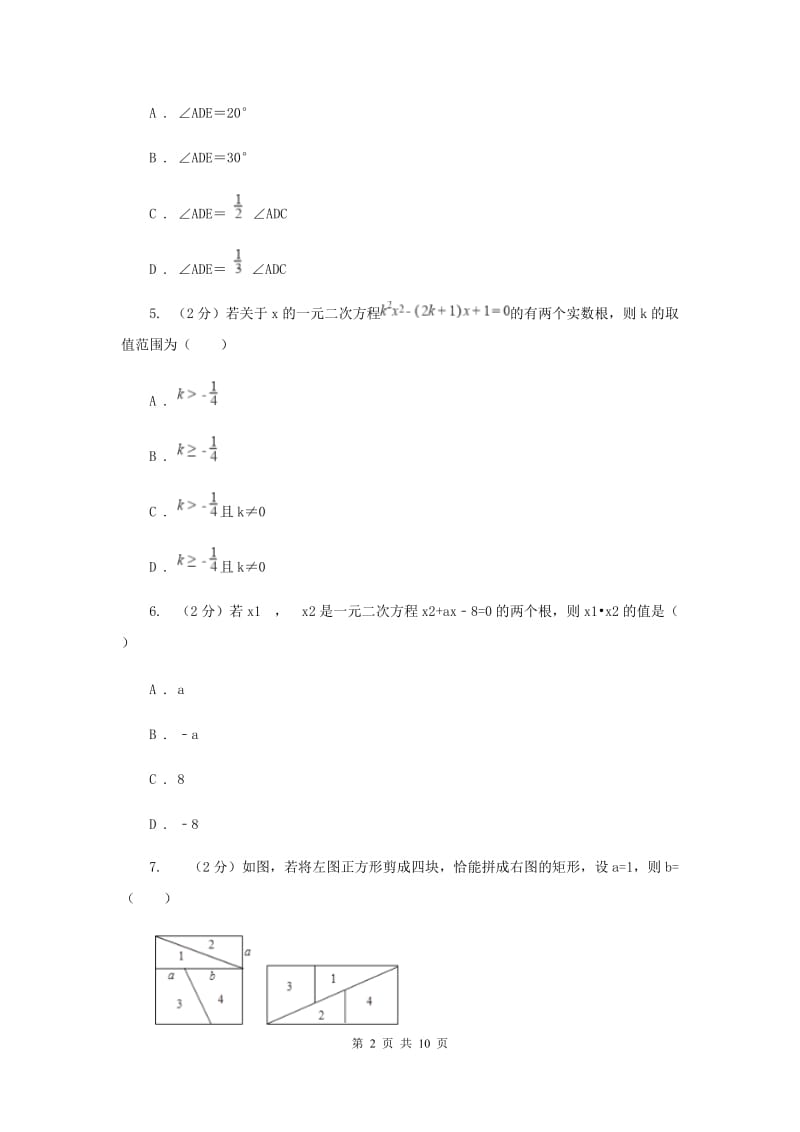 银川市八年级下学期期中数学试卷C卷_第2页