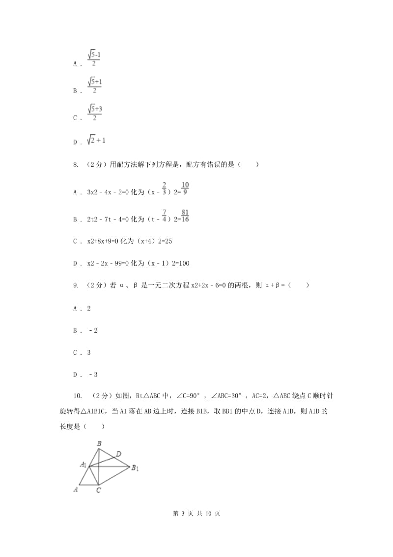 银川市八年级下学期期中数学试卷C卷_第3页