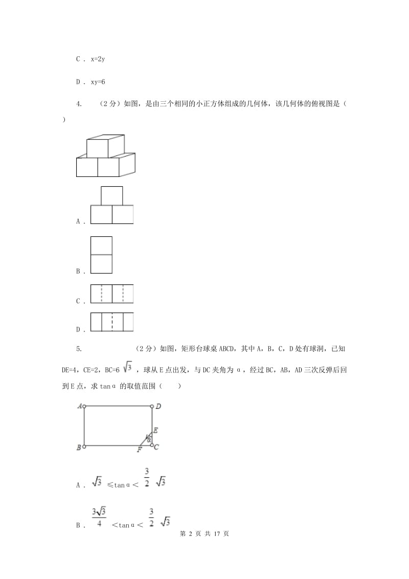 湘教版2019-2020学年九年级下学期数学期中考试试卷24G卷_第2页