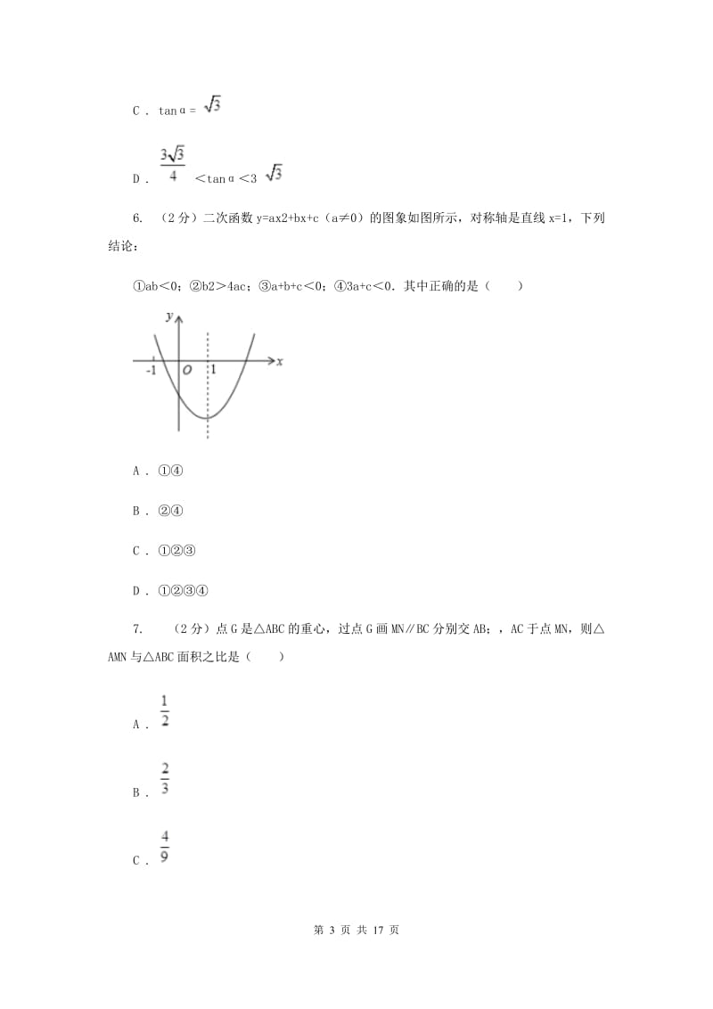 湘教版2019-2020学年九年级下学期数学期中考试试卷24G卷_第3页