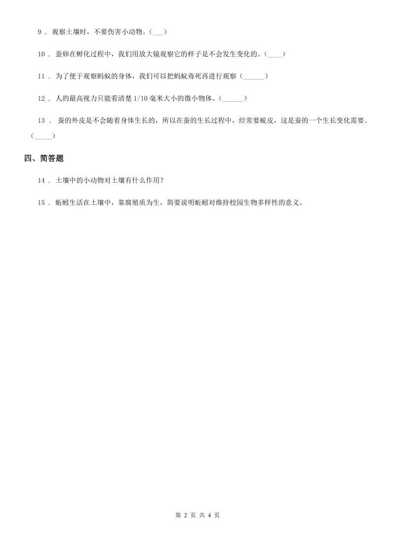 2019-2020学年苏教版科学二年级下册3.8 养蚂蚁练习卷（II）卷_第2页