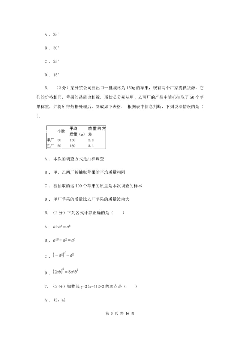 西师大版2019-2020学年九年级下学期数学期中考试试卷G卷_第3页