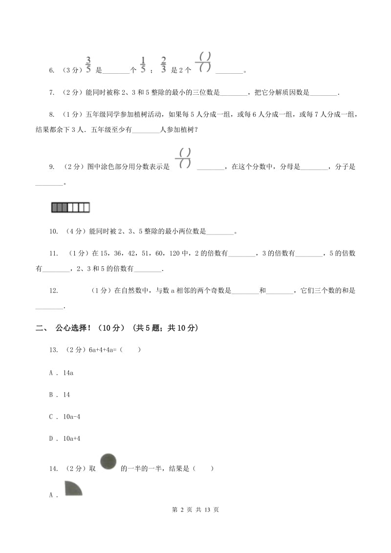 长春版2019-2020学年五年级下学期数学期中考试试卷A卷_第2页