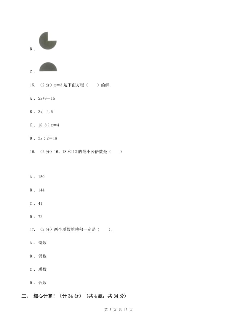 长春版2019-2020学年五年级下学期数学期中考试试卷A卷_第3页