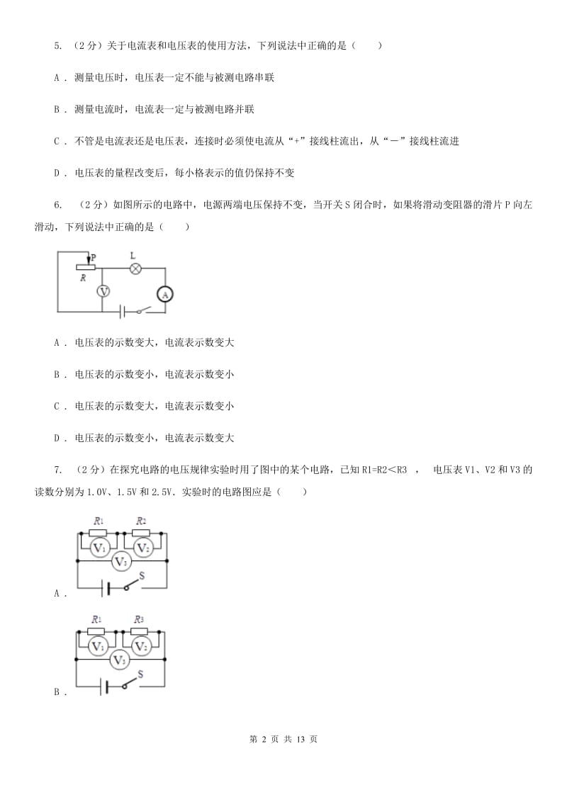 郑州市九年级上学期期中物理试卷C卷_第2页