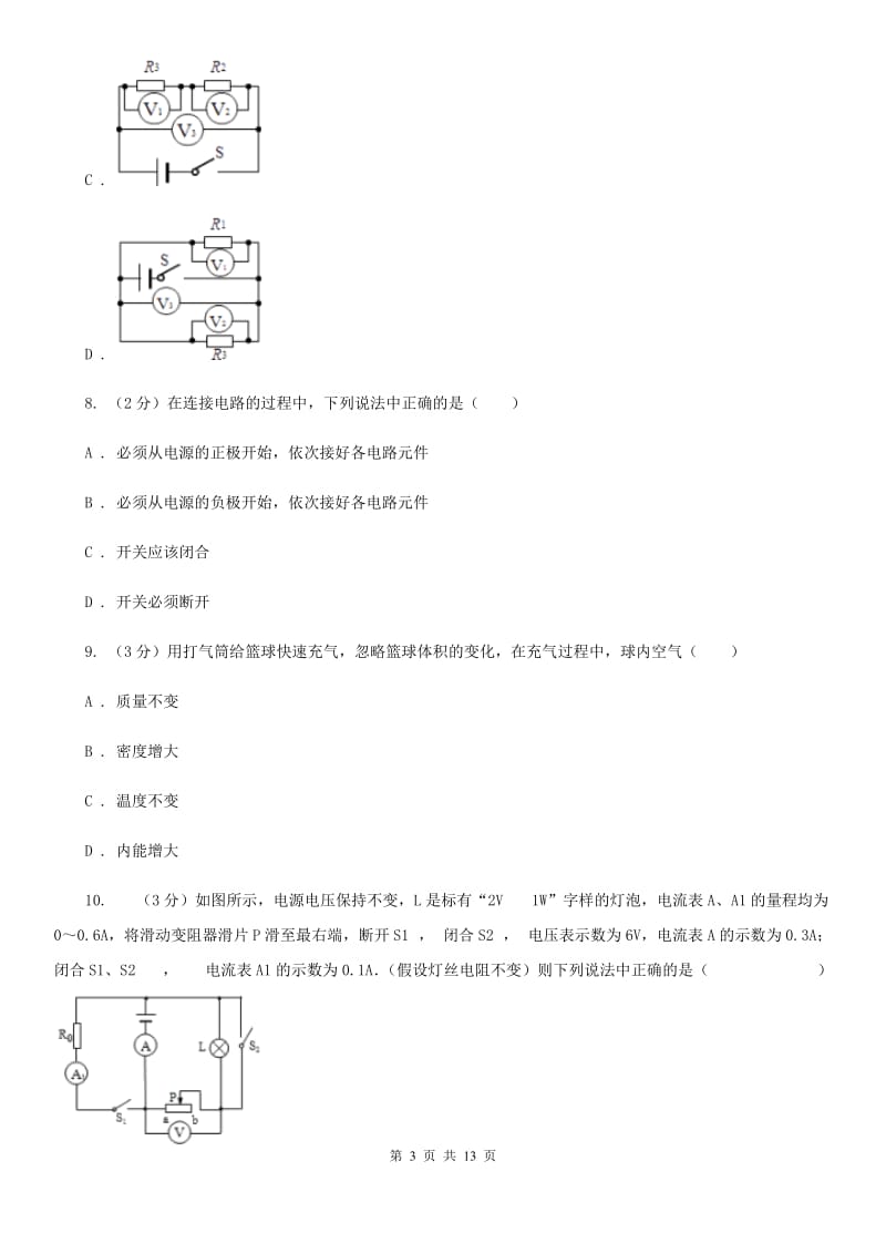 郑州市九年级上学期期中物理试卷C卷_第3页