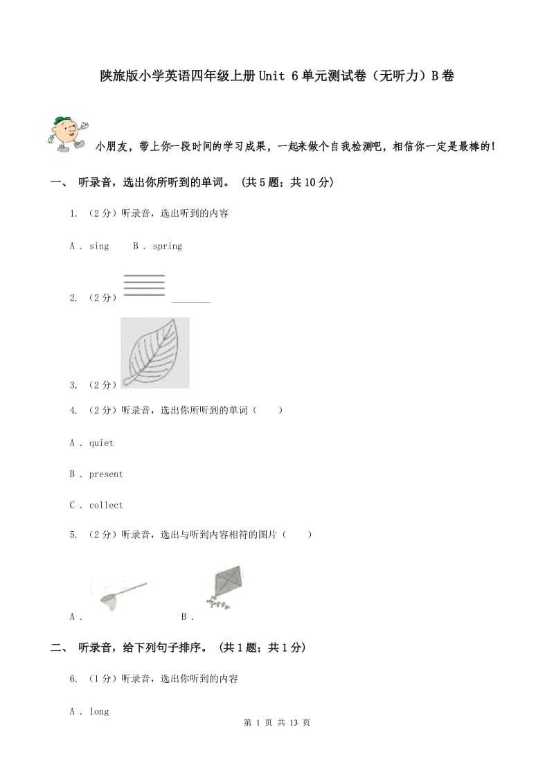 陕旅版小学英语四年级上册Unit 6单元测试卷（无听力）B卷_第1页