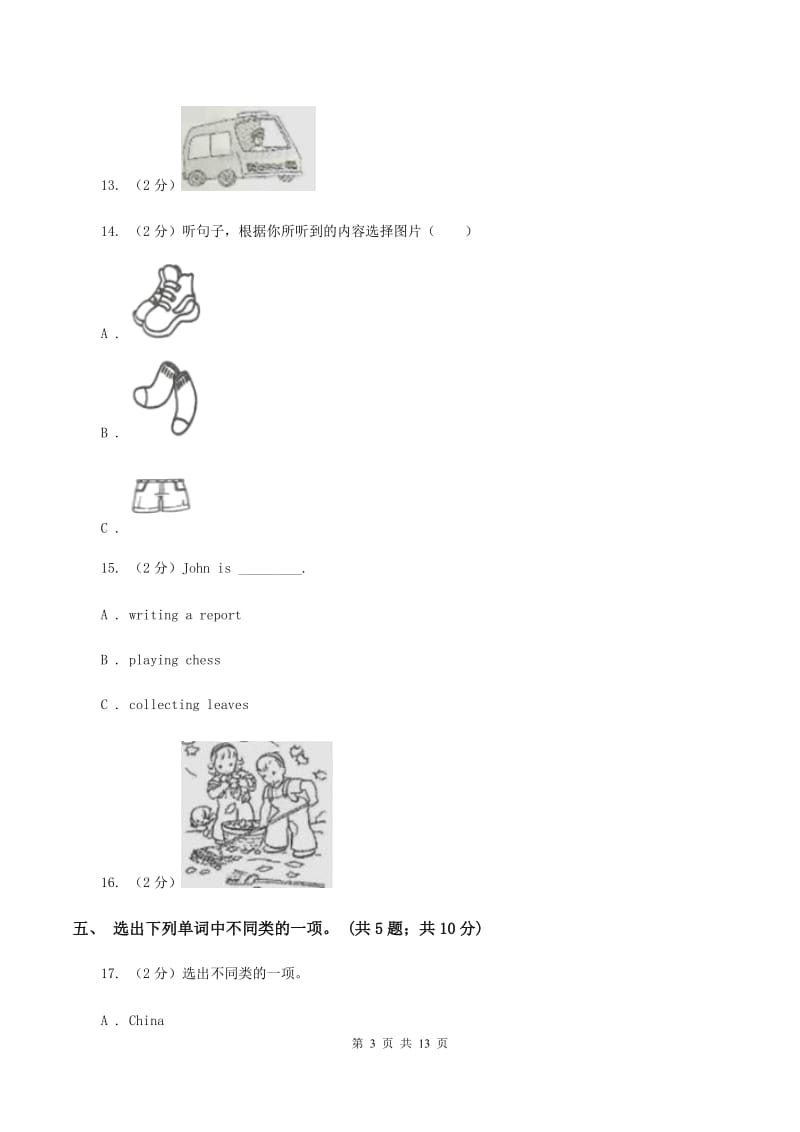 陕旅版小学英语四年级上册Unit 6单元测试卷（无听力）B卷_第3页
