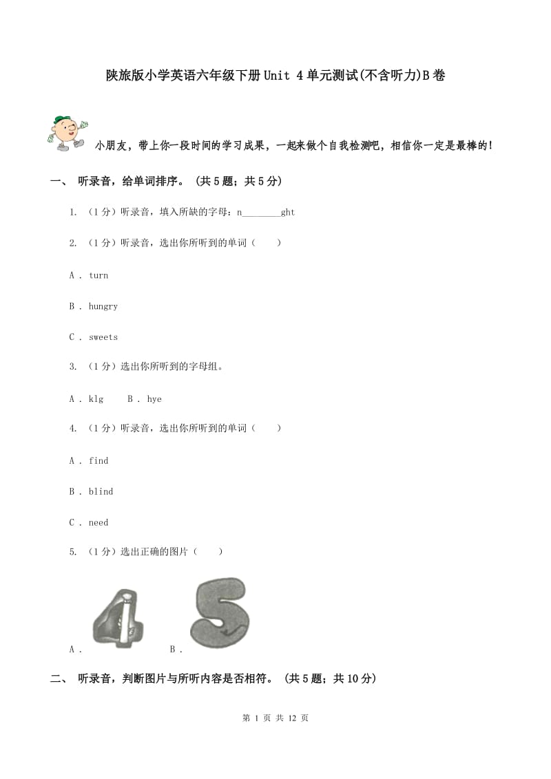 陕旅版小学英语六年级下册Unit 4单元测试(不含听力)B卷_第1页